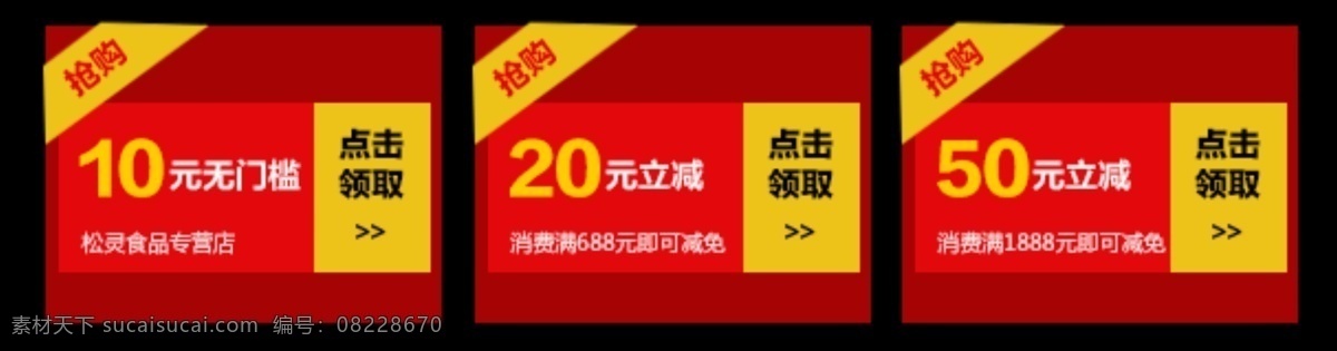 优惠券 抢购 点击领取按钮