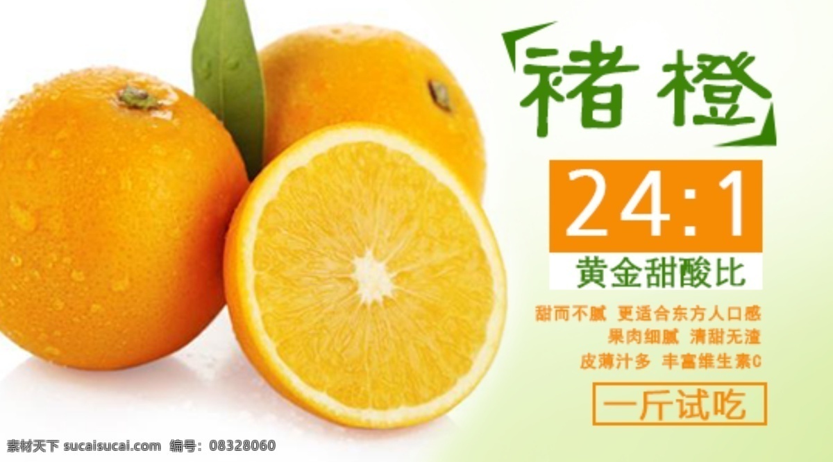 水果海报 褚橙 简介 水果 白色