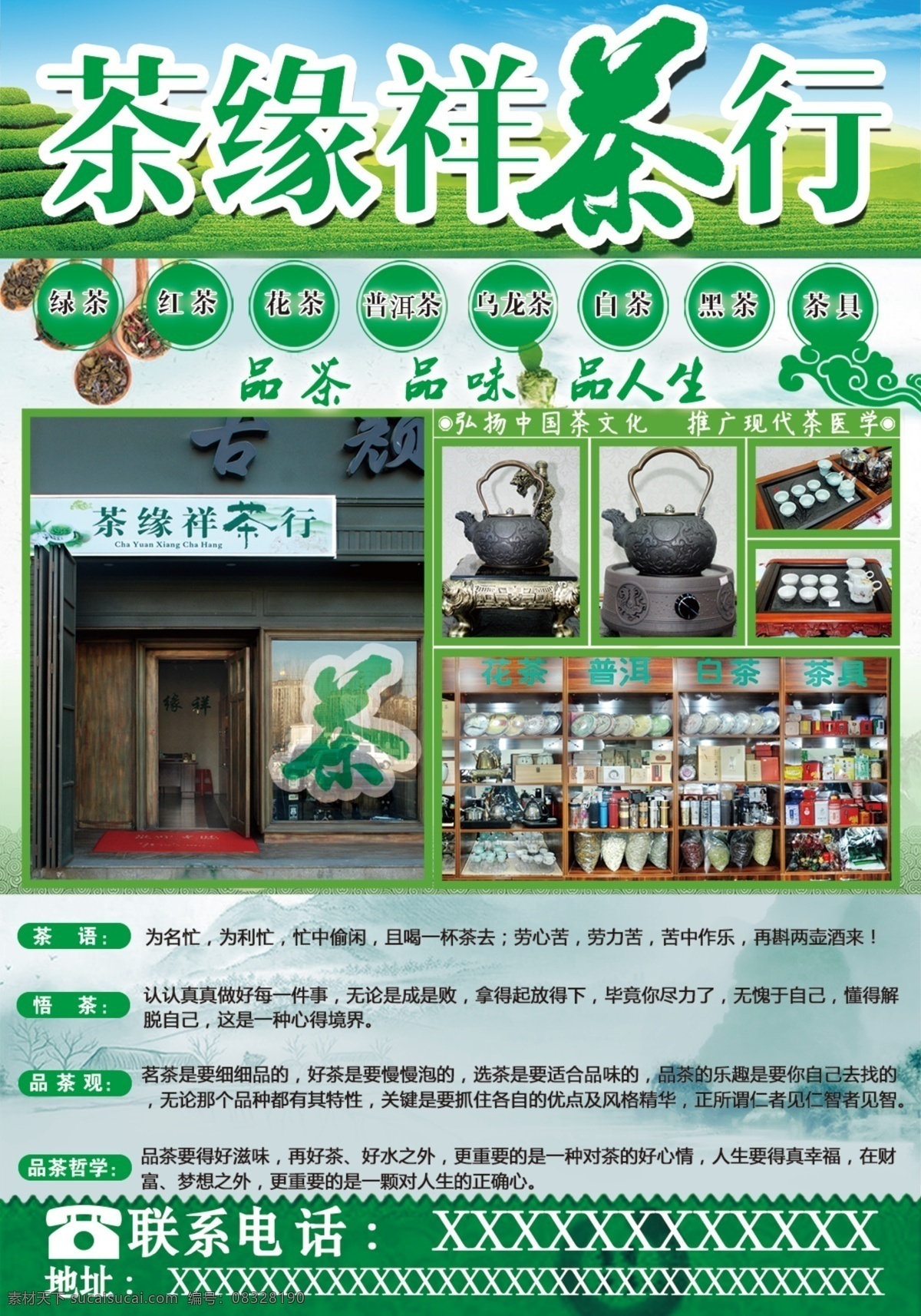 茶叶 店 宣传 彩页 茶叶店 茶叶宣传海报 宣传单 绿色