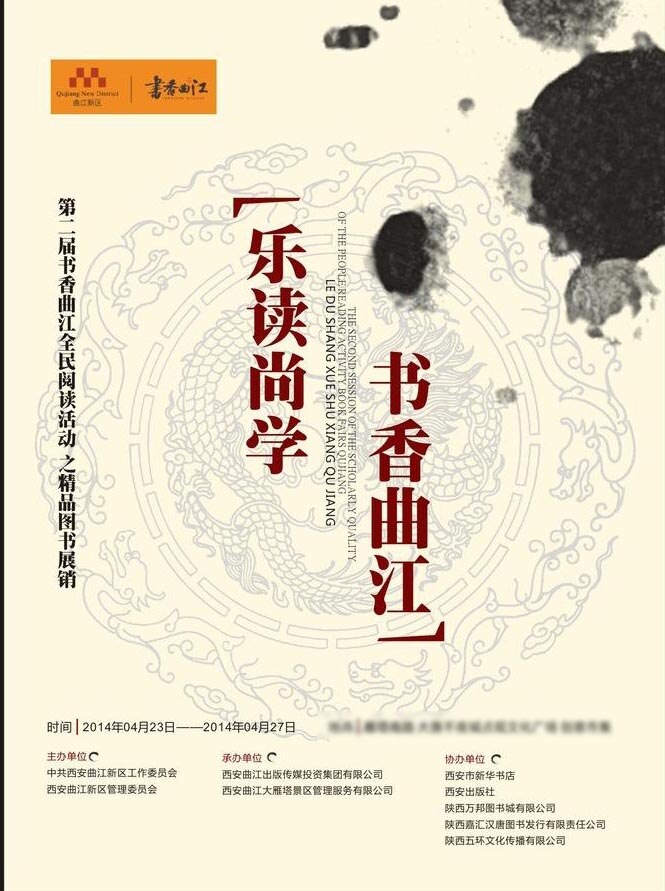 中国风海报 水墨dm单 水墨海报 书香曲江 白色