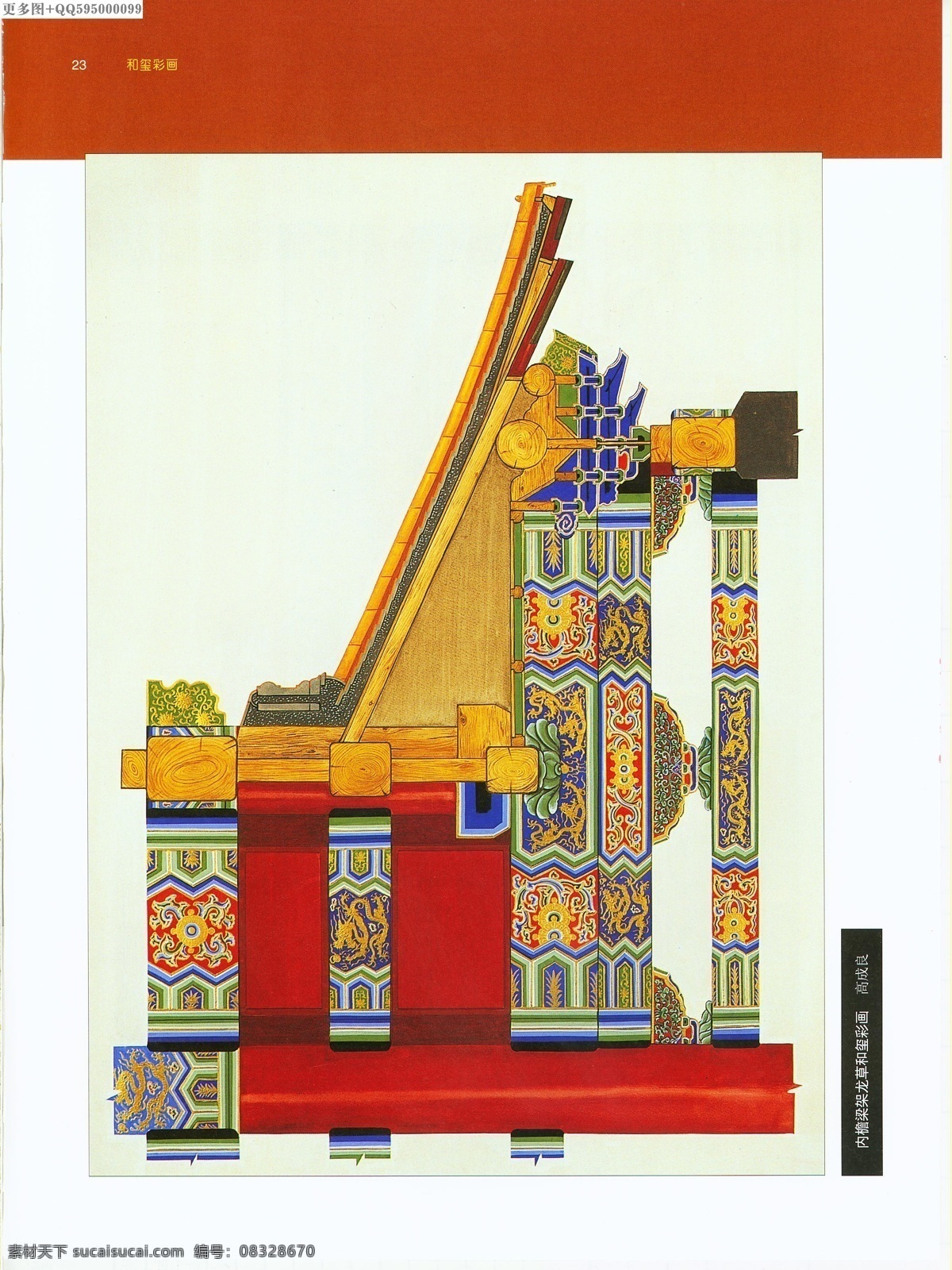 建筑彩画53 中国建筑彩画 建筑画 彩画 古建筑 古建 牌楼彩画 牌楼 牌坊 木结构 古建彩画 样稿 墨线 线描 线描古建 测绘 建筑设计 古建图案 明清木作 和玺 梁枋 额枋 中国 建筑 图集 绘画书法 文化艺术