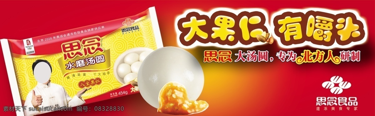 食品广告 馒头 双汇 牛肉 香 好吃