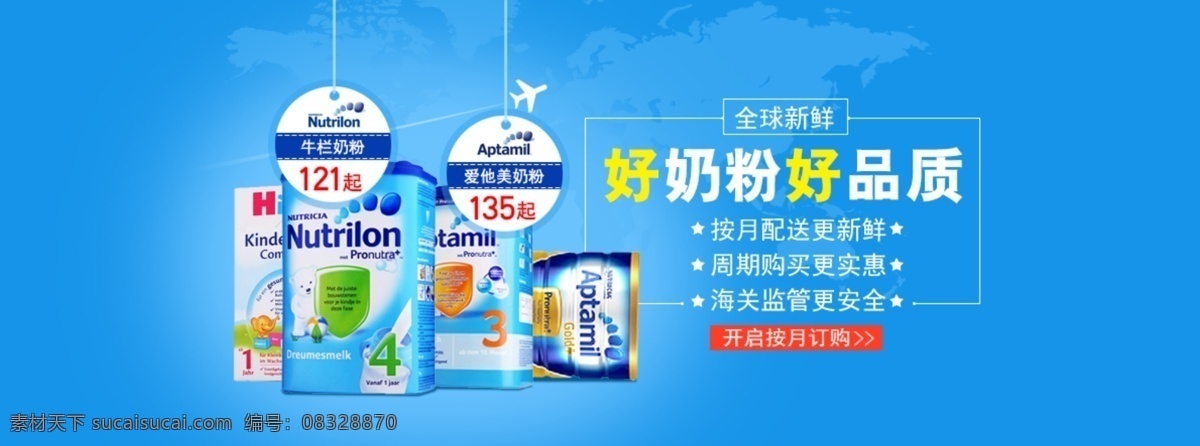 奶粉 banner 牛栏 爱他美 喜宝 周期购 首页 活动 蓝色