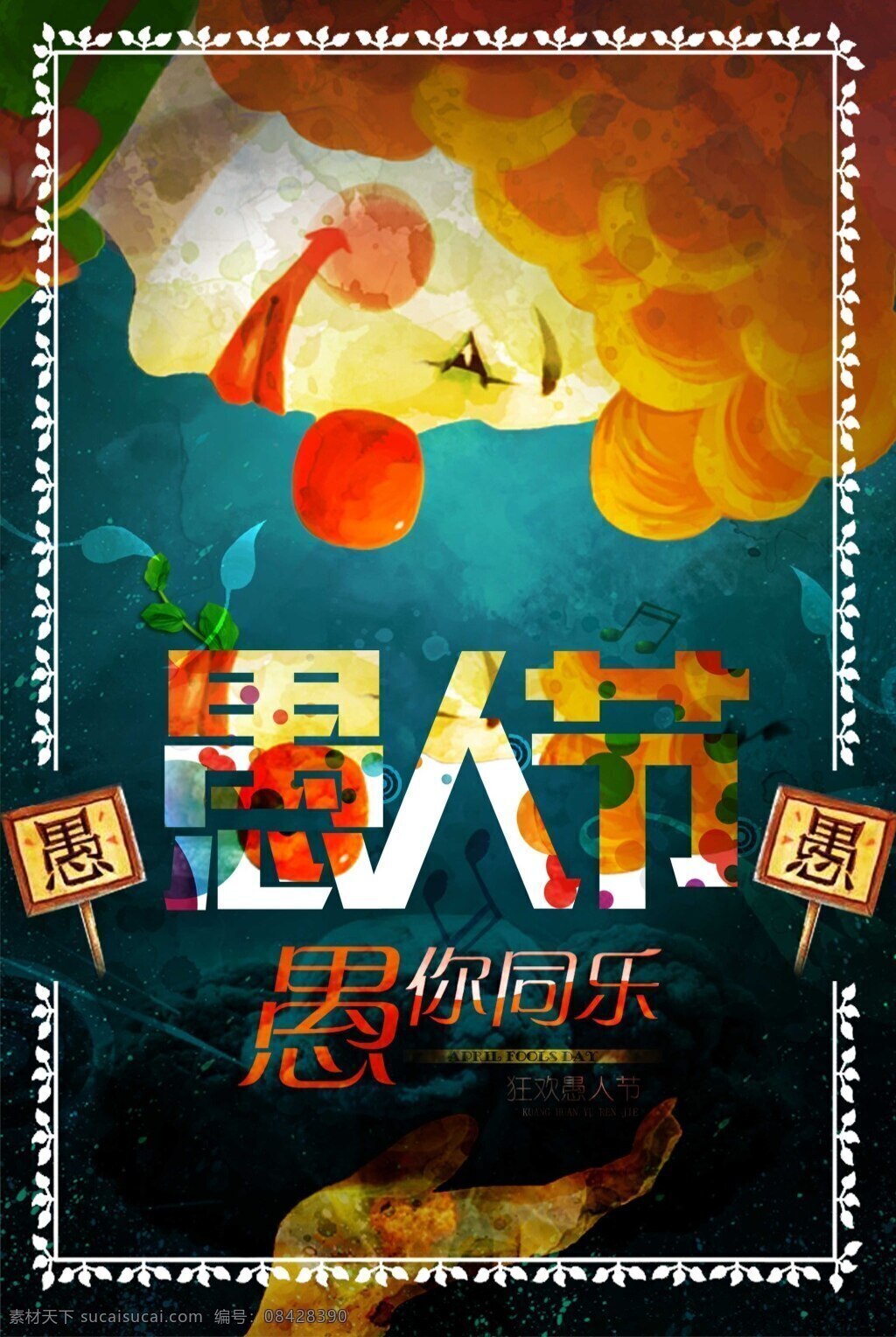 愚人节 节日 宣传 创意设计 愚人节宣传 节日设计 节日宣传设计 节日宣传 宣传海报 宣传单 狂欢节日宣传 小丑 手 海棠 背景 蓝色