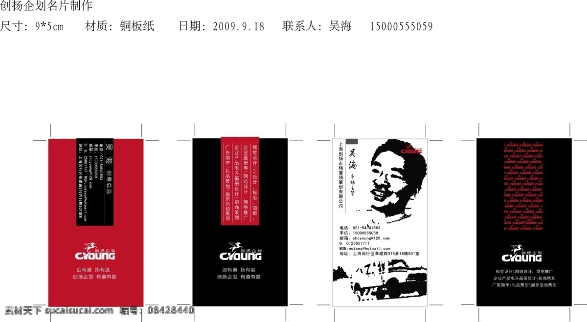 创 扬 企划 名片设计 模板 个性 美观 特点 明显 名片卡 其他名片