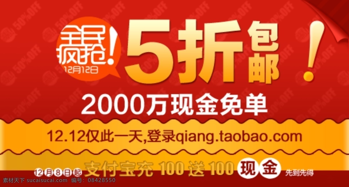 qq 阿里巴巴 包邮 促销 大海报 店铺 店铺首页 店招 折 现金 免 单 单模 板 5折现金免单 淘宝装修 专题页 淘宝海报 旺铺 淘宝 轮播图 招牌 主图 直通车 专题 拍拍 京东 易迅 淘宝首页 详情页 聚划算 淘金币 美工 活动 购物 全屏 淘宝商城 天猫 旺旺 节日 淘宝广告 网站 网页 模板 详细 分层 源文件 中文模板 网页模板 淘宝素材 淘宝促销标签