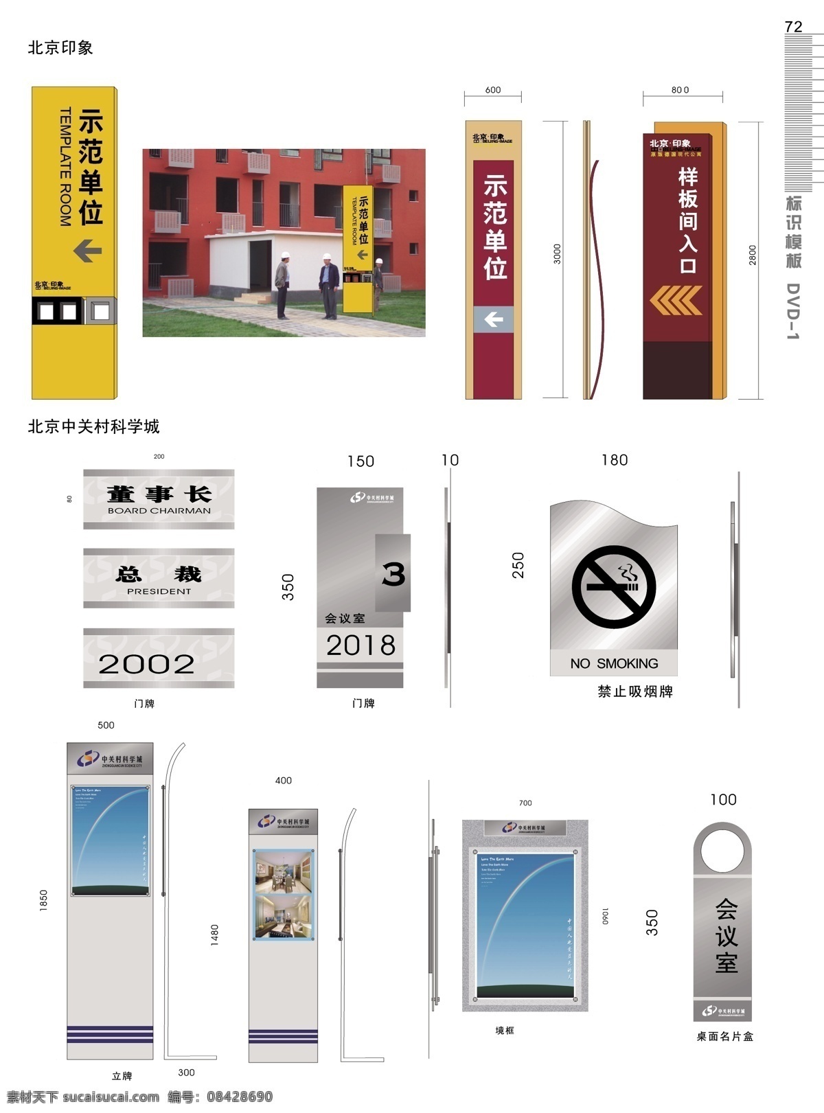标识标志图标 标识模板 标识模板尺寸 标识设计 公共标识标志 广告标识 矢量图库 宣传栏 中国标识模板 户外公告标识 建筑体系设计 公告标识 各种牌尺寸 家居装饰素材 建筑设计