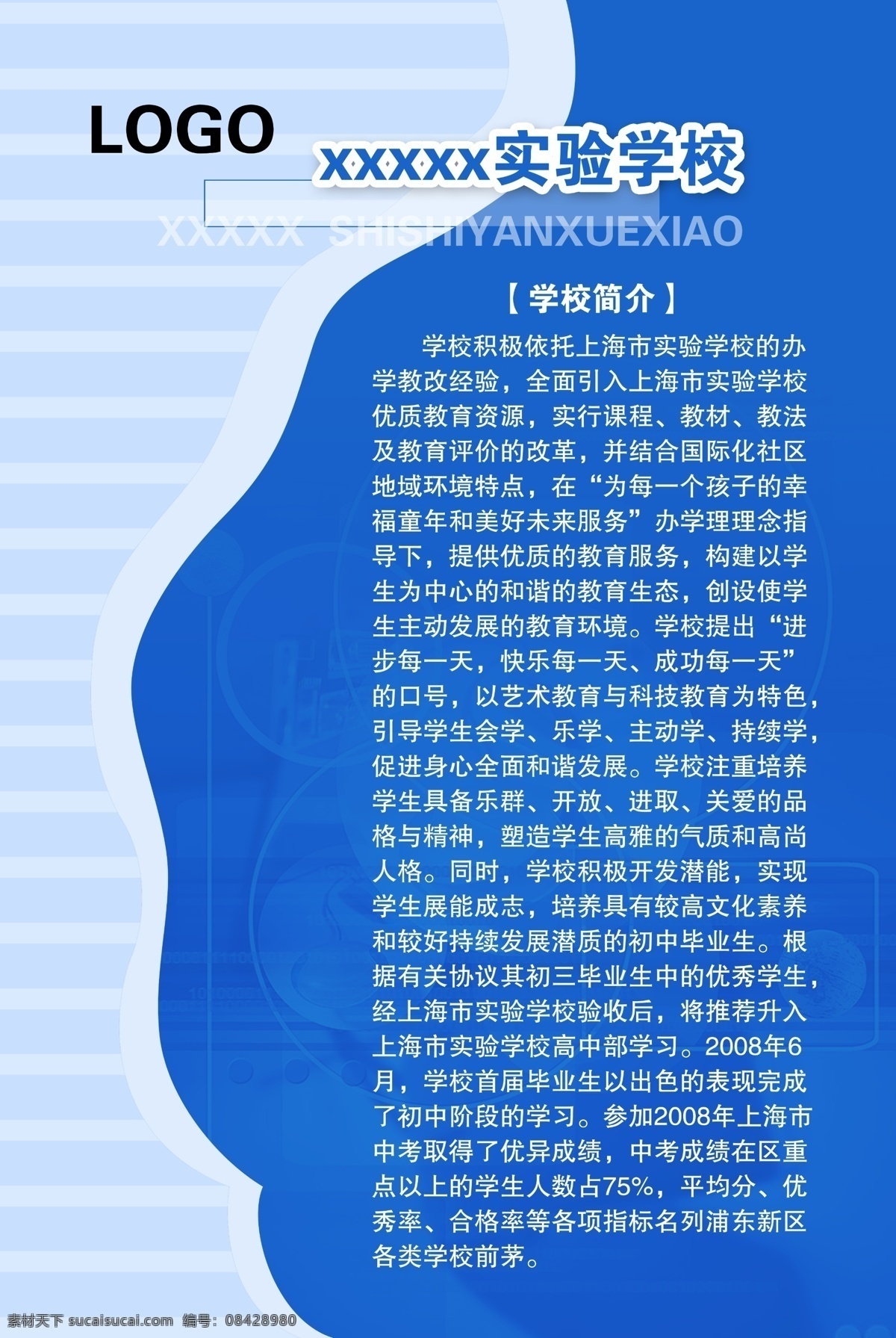 学校展板 实验 学校 展板 蓝色