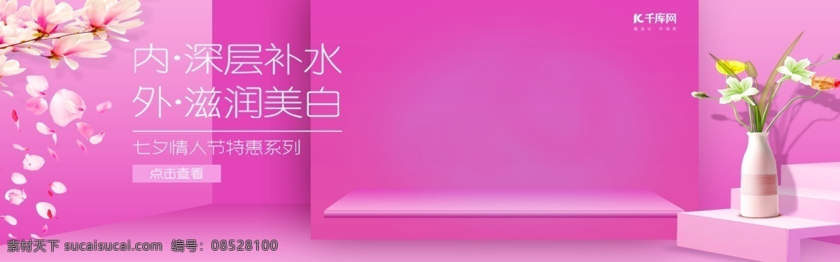 七夕节 化妆品 banner 情人节 化妆品海报 七夕特惠 特价 优惠 粉红色 花瓣