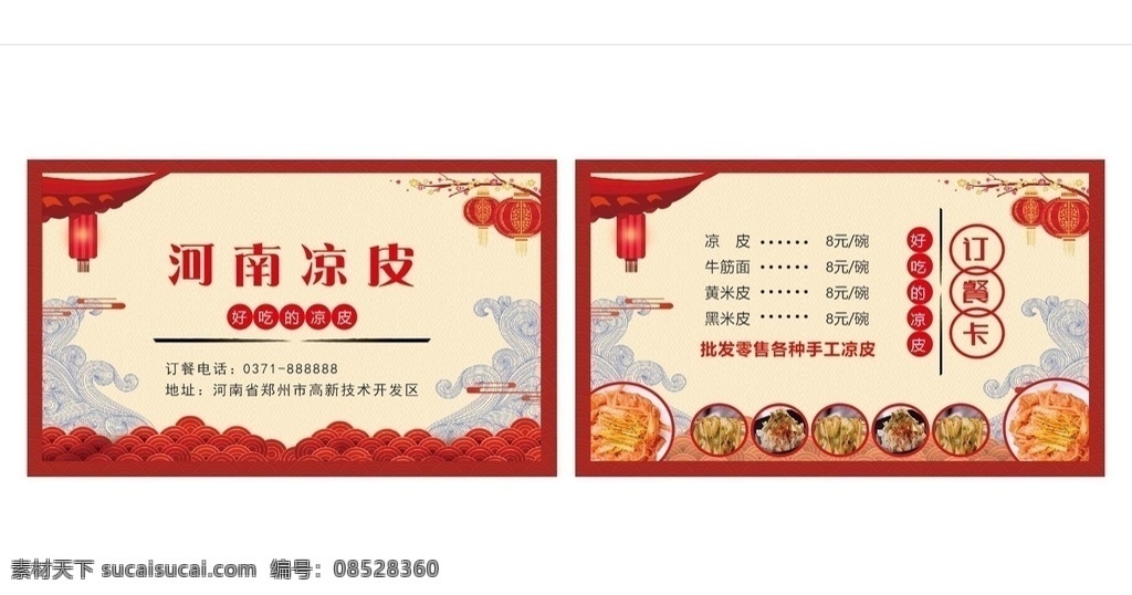 河南 凉皮 外卖 名片 河南凉皮外卖 凉皮名片 外卖名片 常用名片 高档名片 名片卡片