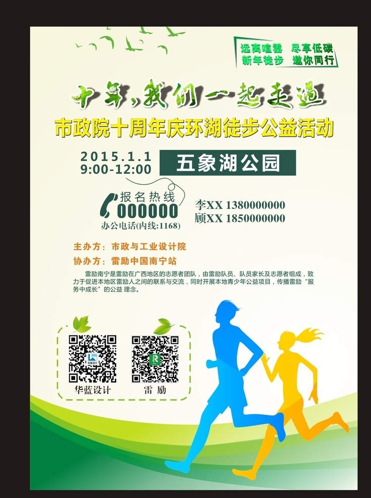徒步海报 徒步宣传单页 公益宣传单 企业周年 我们一起走过 公司形象版报