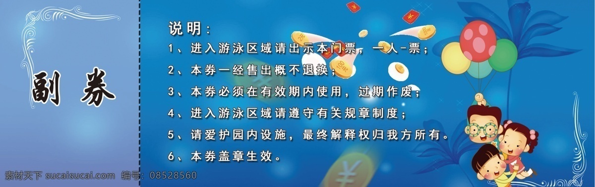 游泳门票 游泳 游泳海报 游泳券 体验券 门票 游泳培训 游泳招生 游泳比赛 游泳培训班 游泳广告 游泳宣传单 游泳宣传 游泳展板 游泳活动 儿童游泳 游泳馆海报 婴儿游泳 游泳教学 游泳班 游泳暑假 游泳报名 游泳锻炼 游泳池 夏日畅游 游泳馆 游泳健身 学游泳 游泳卡 培训 名片卡片