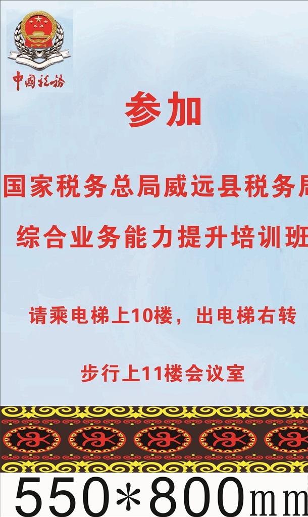 税务局展架 税务局海报 海报 展架 开会 展板