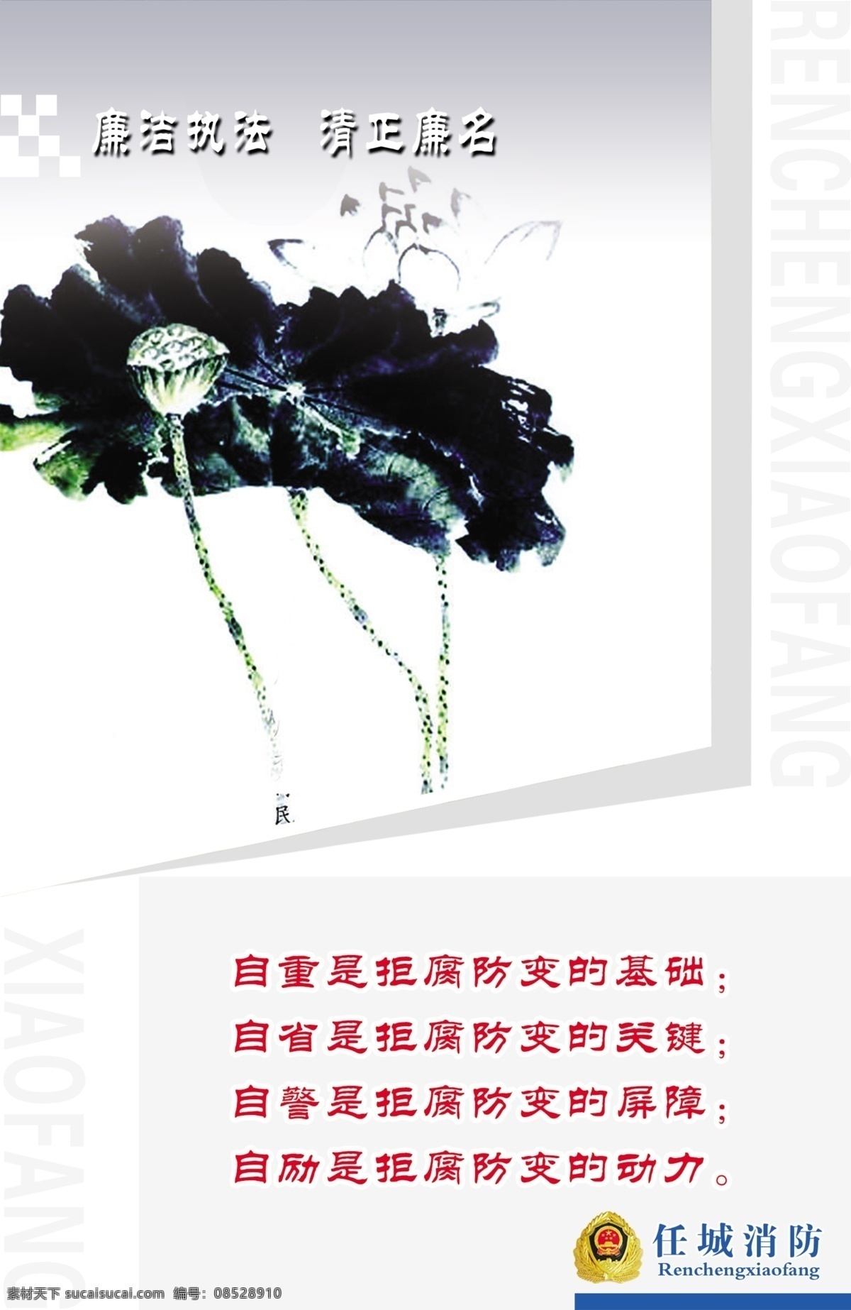 消防 廉政 文化 展板 三 分层 廉政建设 藕 设计展板 水墨 消防部队 宣传 源文件 系列之三 部队党建展板