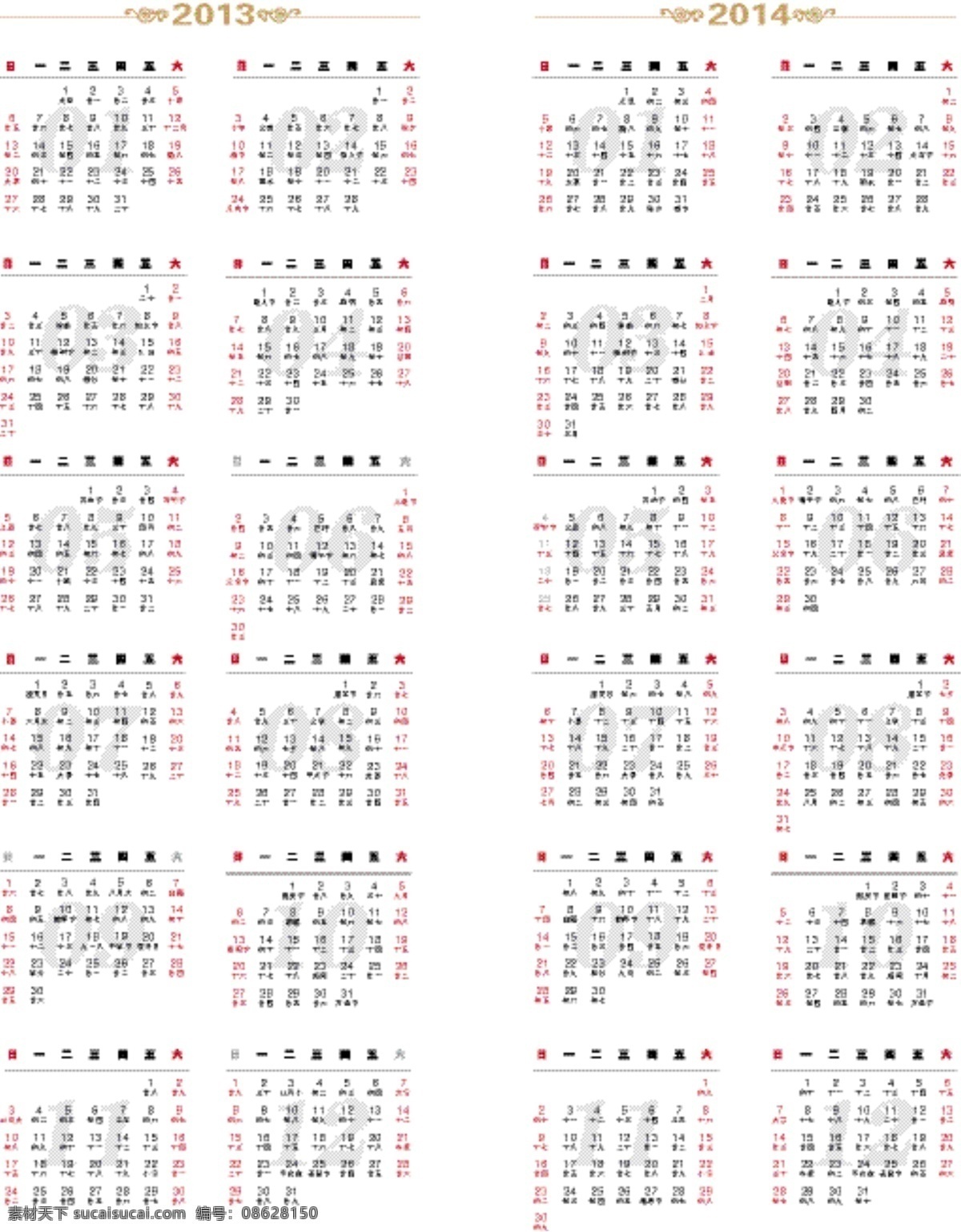 2013 2014 年 带 农历 日历 矢量图 2013年 2014年 设计素材
