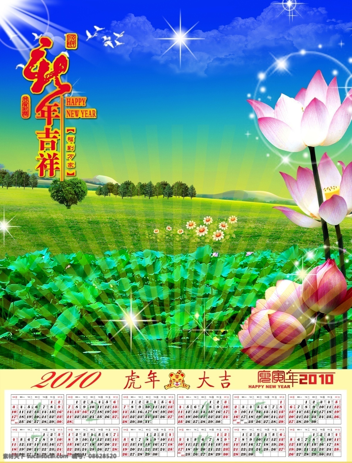 分层 动感光圈 动感光线 荷花 蓝天 老虎 日历 新年挂历 新年 挂历 模板下载 新年特效字 源文件