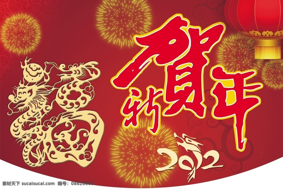 新年 吊 旗 超市 超市吊旗 吊旗 广告设计模板 过年 贺新年 龙 新年吊旗 龙年 新春 源文件 其他海报设计