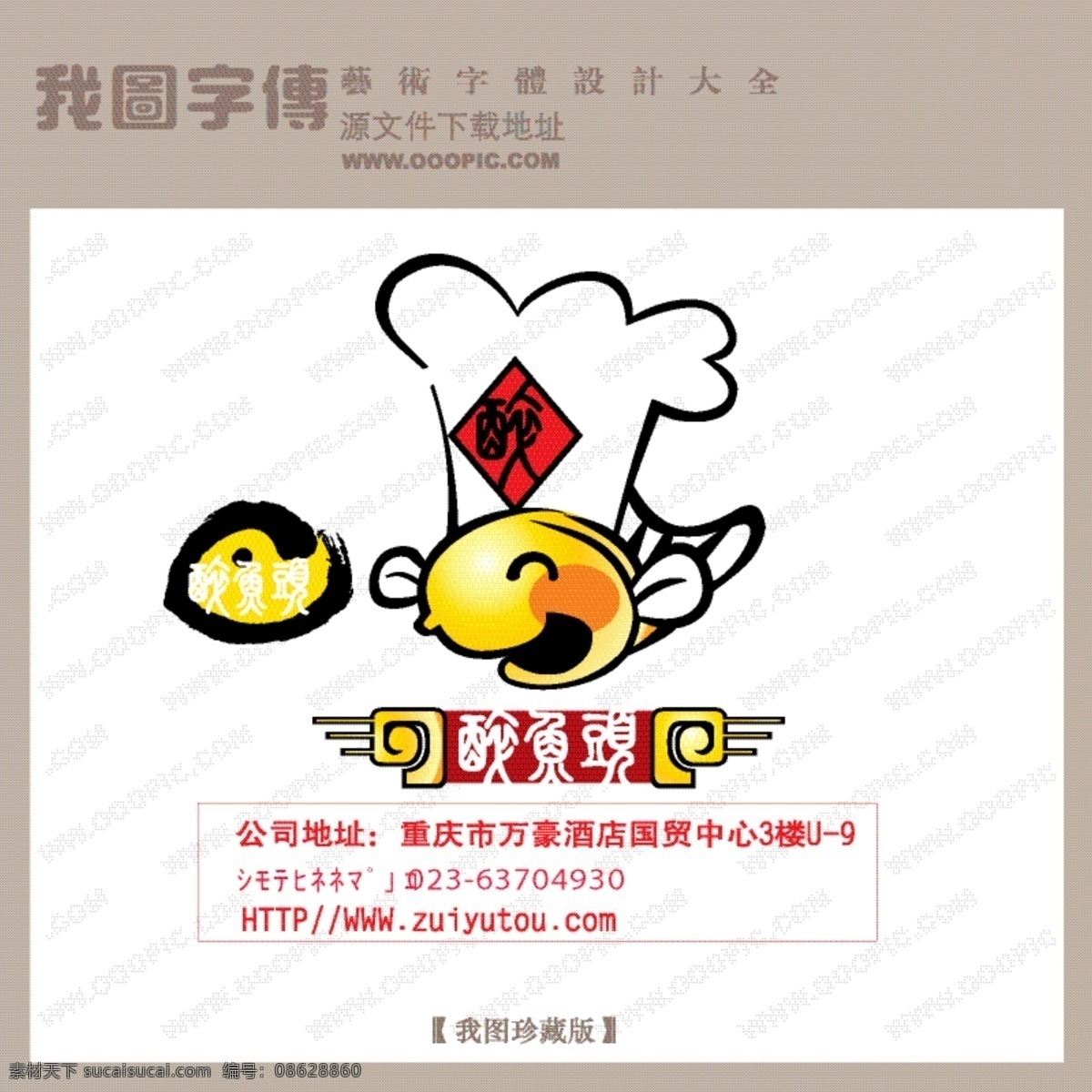 酸 鱼头 酸鱼头 矢量图 艺术字