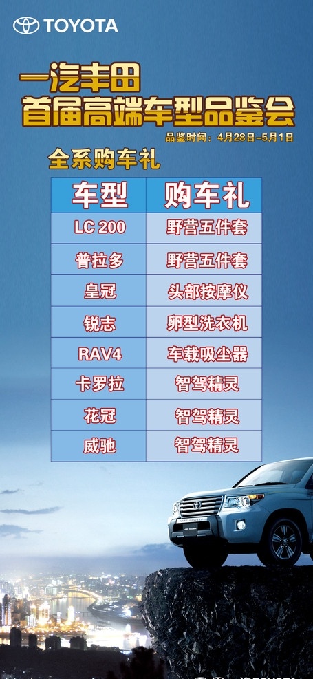 兰德 酷 路 泽 x 展架 兰德酷路泽 lc200 陆巡 丰田 一汽丰田 车型标志 logo 汽车标志 x展架 展板模板 广告设计模板 源文件