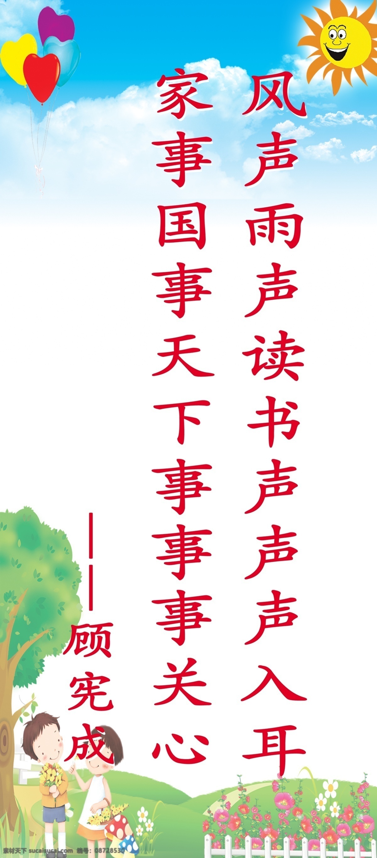 学校标语 学习标语 励志标语 背景 名人名言 卡通人 卡通人物 卡通背景 向日葵 气球 分层 源文件 展板模板 广告设计模板