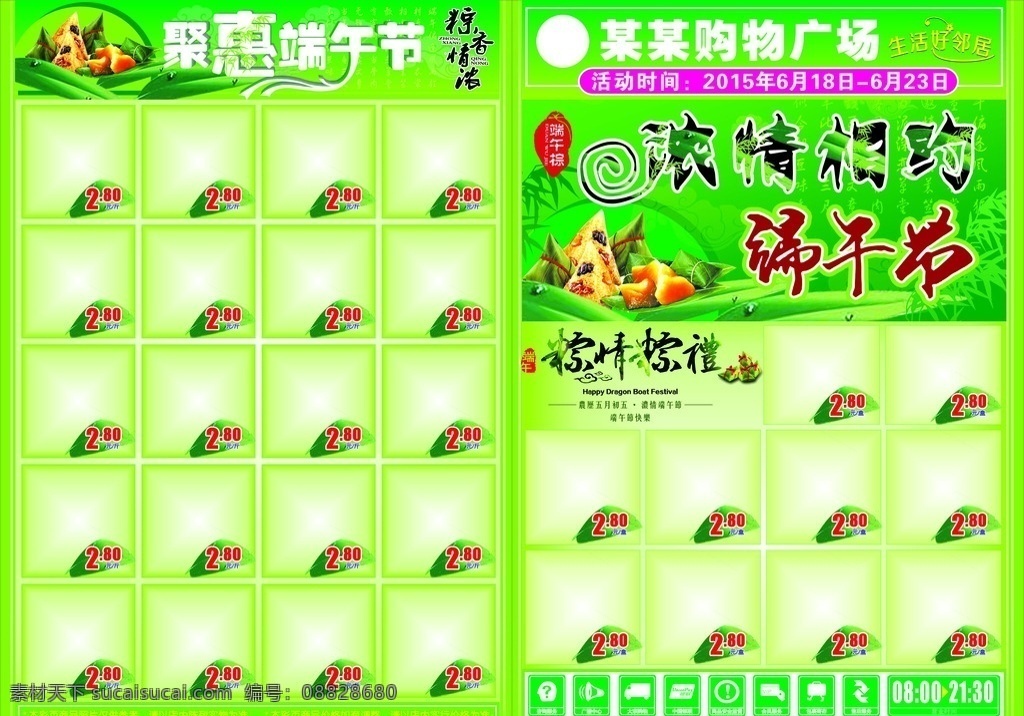 端午节 超市 dm 刊 端午节dm刊 端午节宣传单 聚惠端午节 超市版面素材 超市dm刊 dm宣传单
