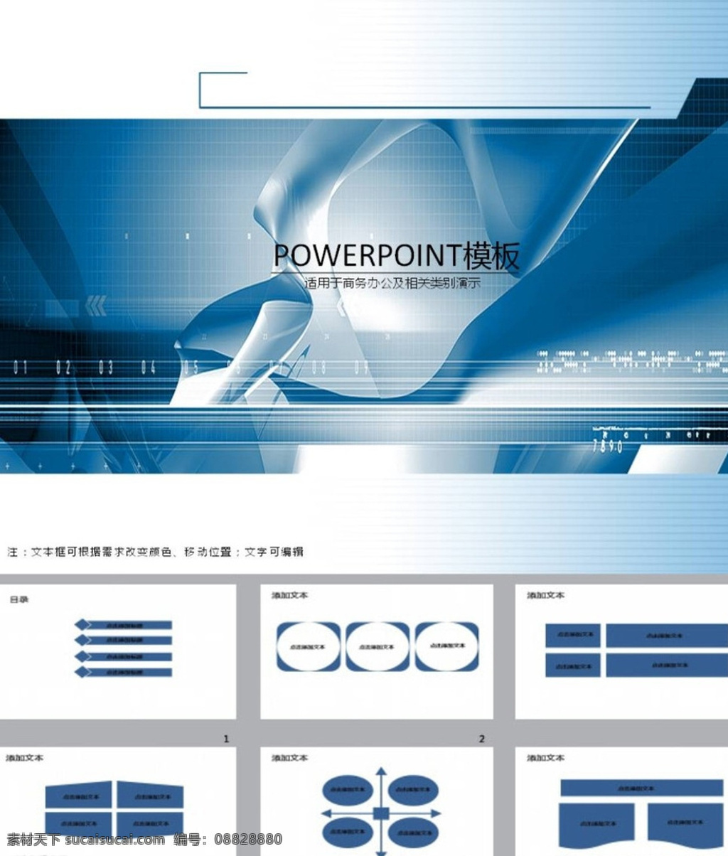 ppt模版 ppt素材 简约ppt 简洁ppt 商务ppt 抽象ppt 科技ppt 动态ppt 企业ppt 公司ppt 办公ppt 商业ppt 温馨ppt 淡雅ppt 梦幻ppt 唯美ppt ppt背景 多媒体 商务科技