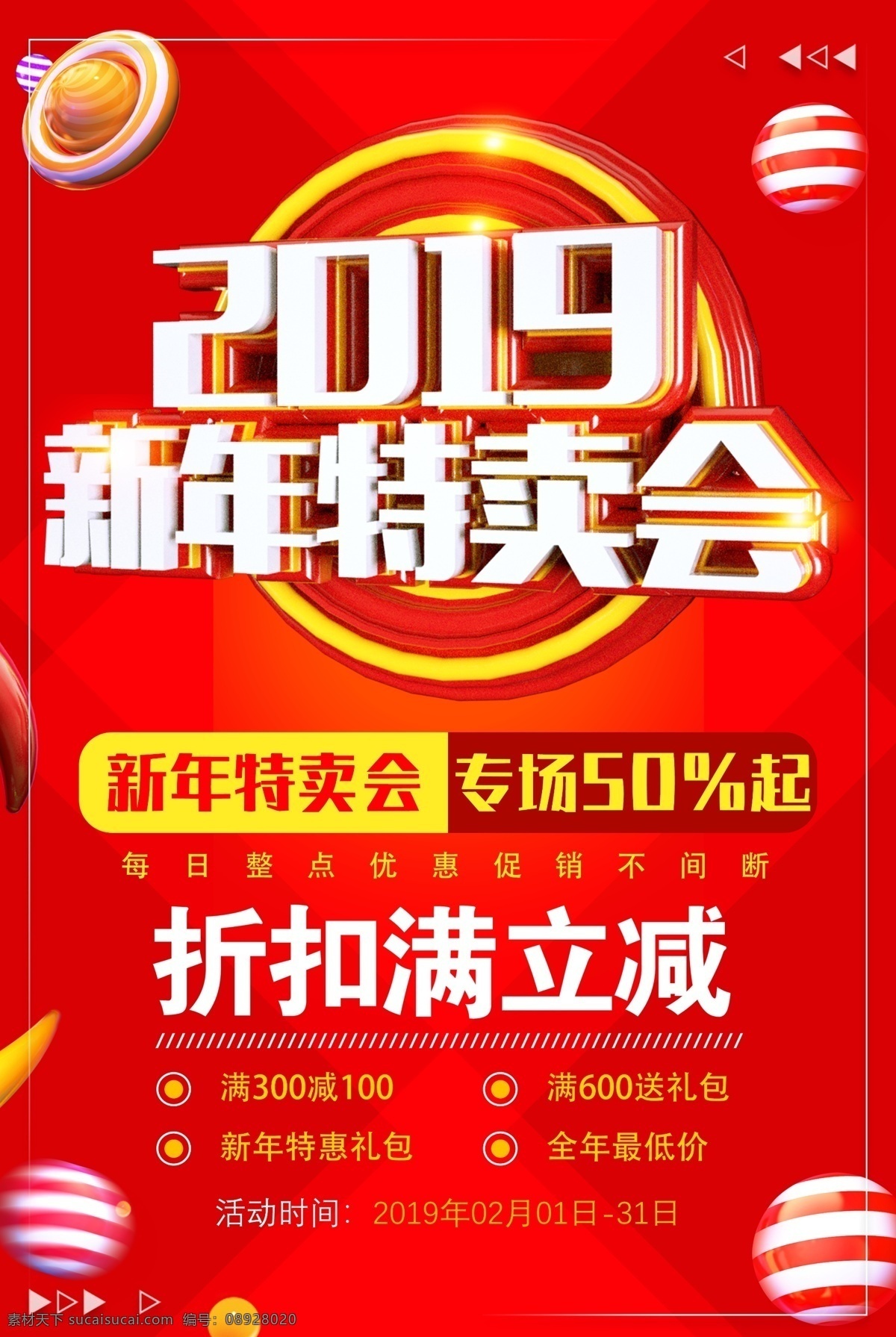 新年特卖会 年 新年特惠 宣传单 新年特惠海报 新年特惠促销 猪年特惠 新年海报 新年促销 新年特卖 新年大促 新年钜惠 新年盛惠 2019猪年 新年感恩促销 2019新年 猪年新年 年终促销传单 商场广告 新年省钱 年终促销 年末 微信广告 新年购物 商场促销