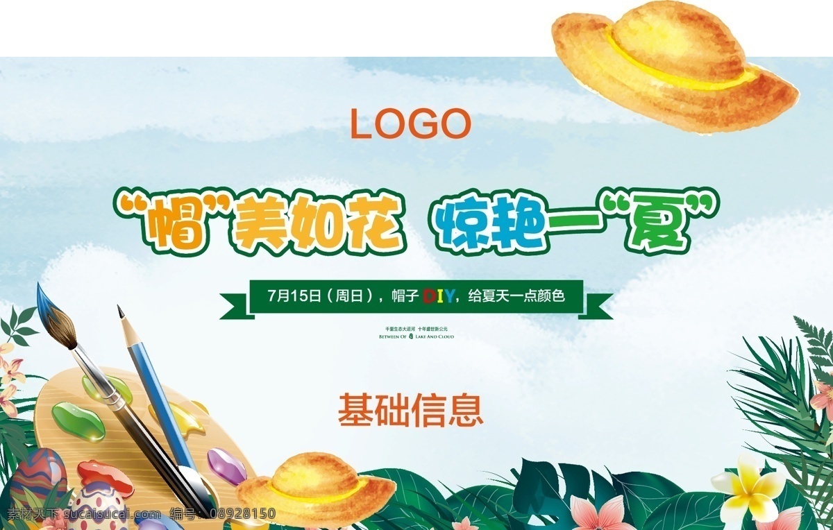 帽子diy 帽子 草帽 diy 暖场 活动 地产