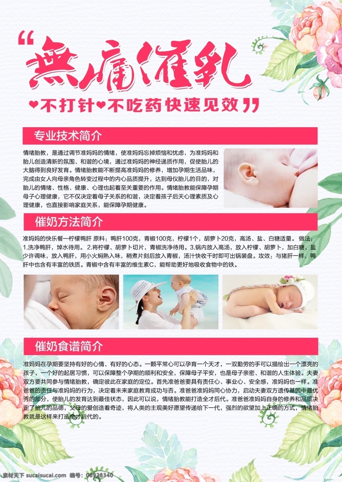 清新 简约 无痛 催乳 宝宝 婴儿 宣传单 海报