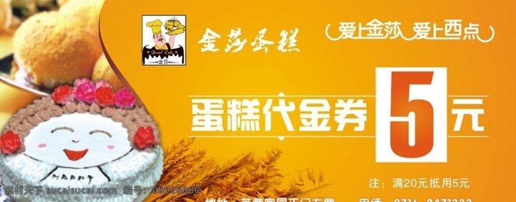 蛋糕券 蛋糕黄色 金黄色 金莎蛋糕 西点 点心 糕点 代金券 抵用券 麦子 小麦 面包 卡通人物 名片卡片