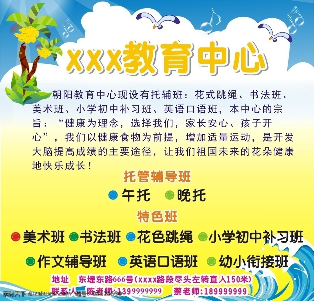 托管海报 托管 儿童暑期班 暑期开班 托管开班 辅导班 暑假辅导 暑假班