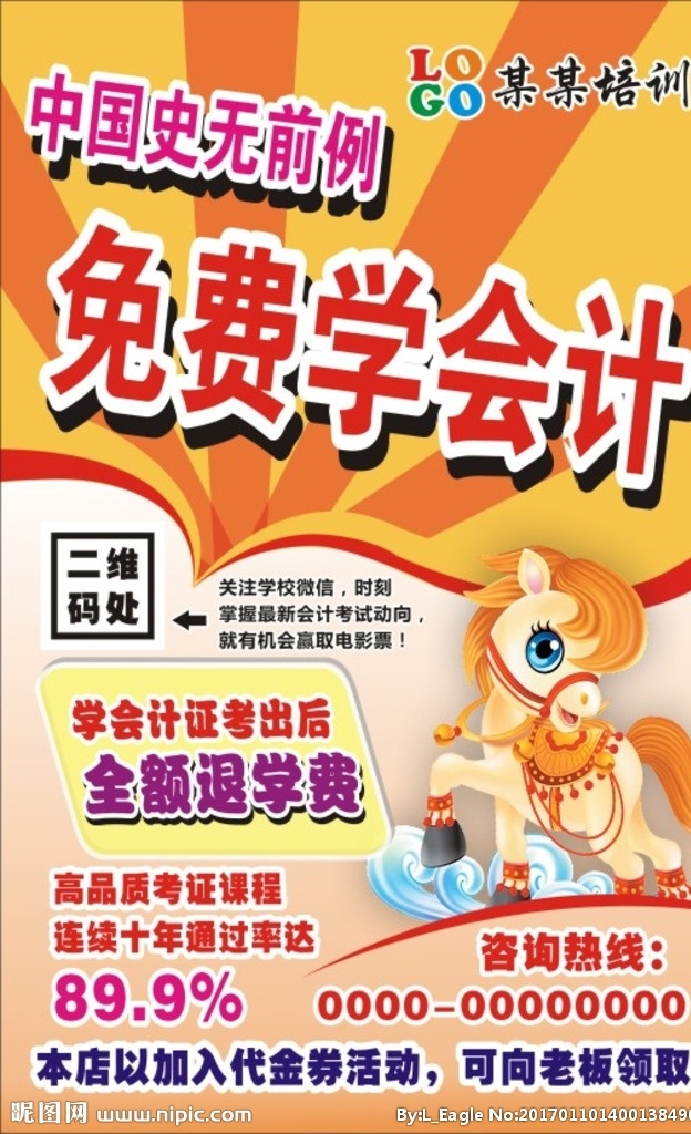 会计海报 免费学会计 会计招生 学会计 会计单页 会计宣传单 免费学 培训广告 招生广告 招生海报 招生单页 招生宣传单 黄色背景 黄色海报 黄色单页 全额退费 包通过 领代金券 培训学校 史无前例 促销海报 促销单页 活动海报 活动单页 活动宣传单 优惠活动 卡通小马 小马 白马 腾云驾雾 吉祥马 海报招贴