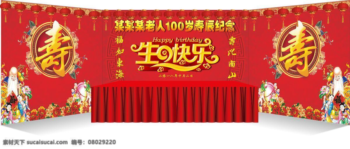 老人 岁 寿辰 纪念 喷绘 生日宴 生日快乐 百岁老人 百岁 老生 生日会 寿