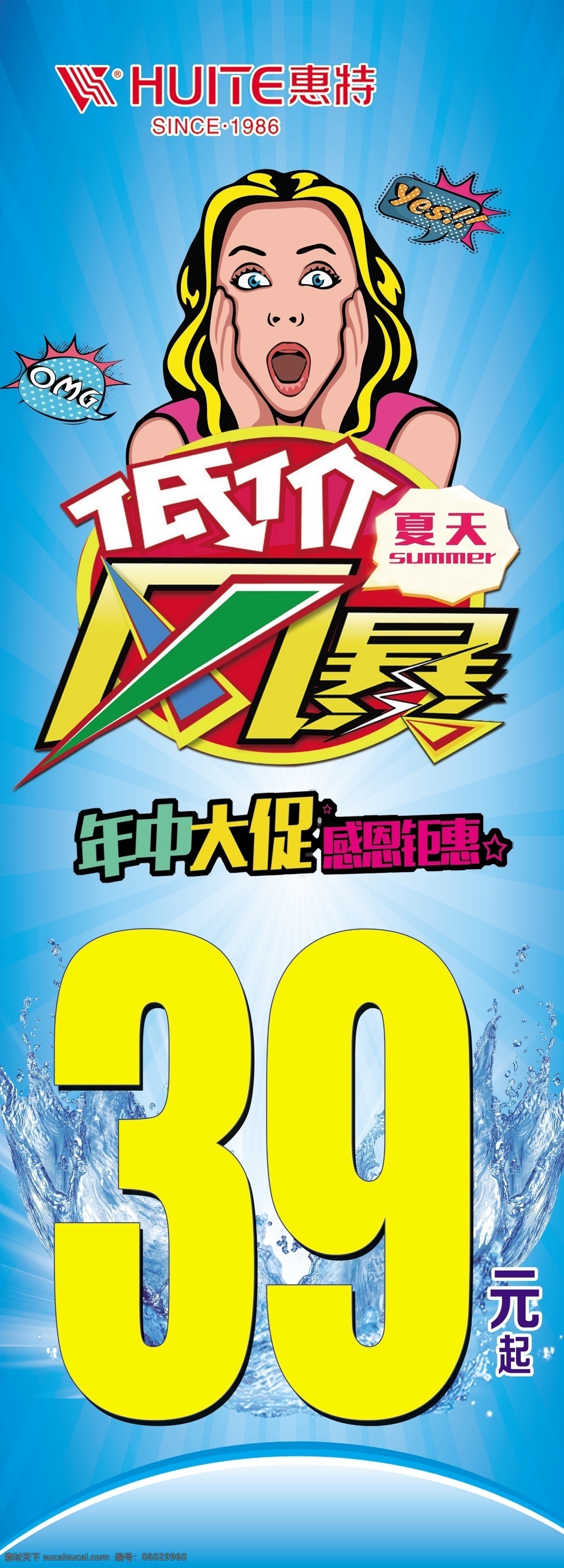 低价 风暴 夏天 年中 大 促 感恩 低价风暴 年中大促 感恩钜惠 蓝色海水 夏季素材 夸张人物 表情