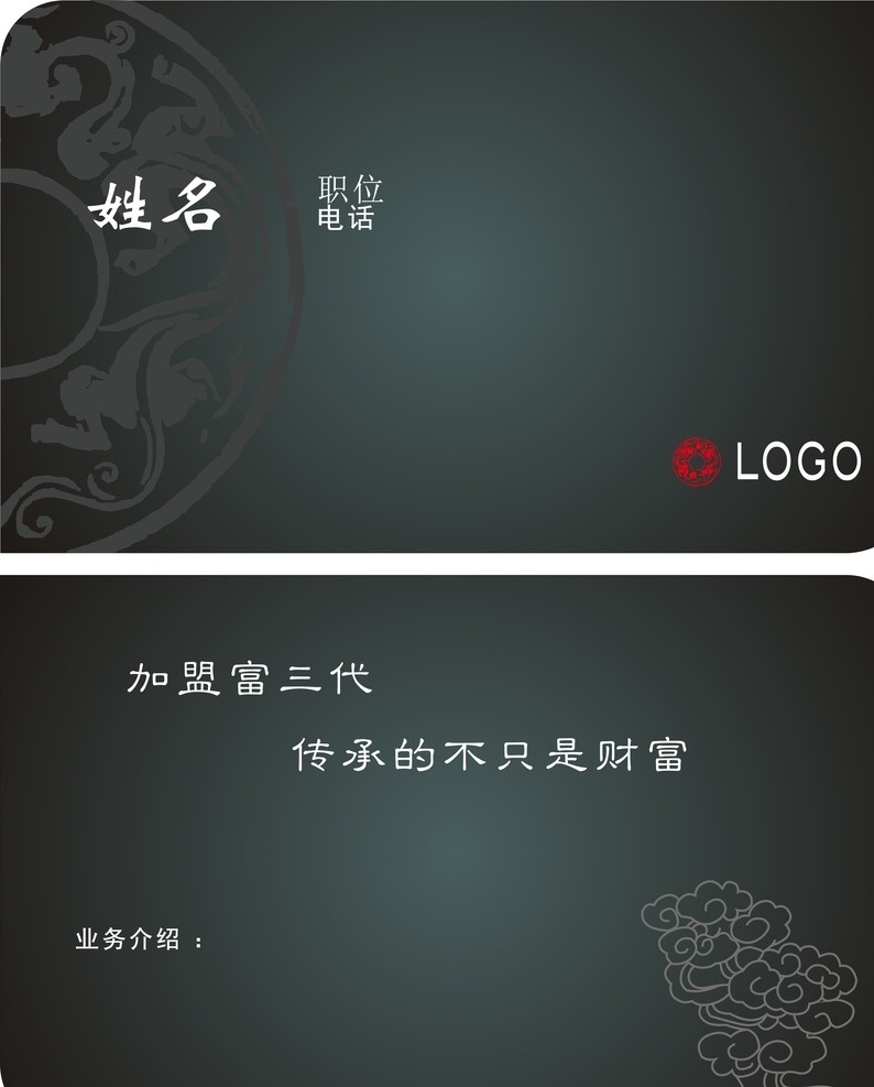 祥云 图腾 深色 名片 古风 绿色 黑色 名片卡片