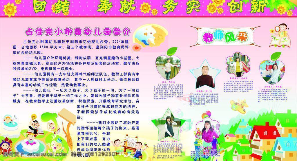 幼儿园 展板 背景 房子 飞机 画画 卡通 太阳 玩耍 幼儿园展板 展板模板 矢量 其他展板设计
