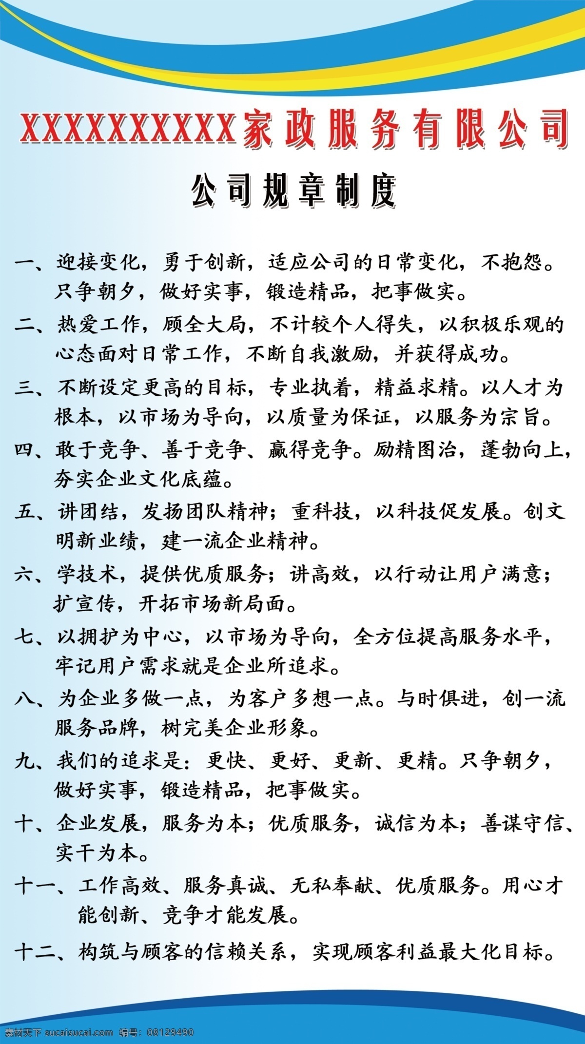 底图背景 公司制度 公司制度牌 广告设计模板 规章制度 清新 清新背景 清新底图 制度展板 员工制度展板 家政公司制度 展板 制度牌 家政公司 展板模板 源文件 其他展板设计