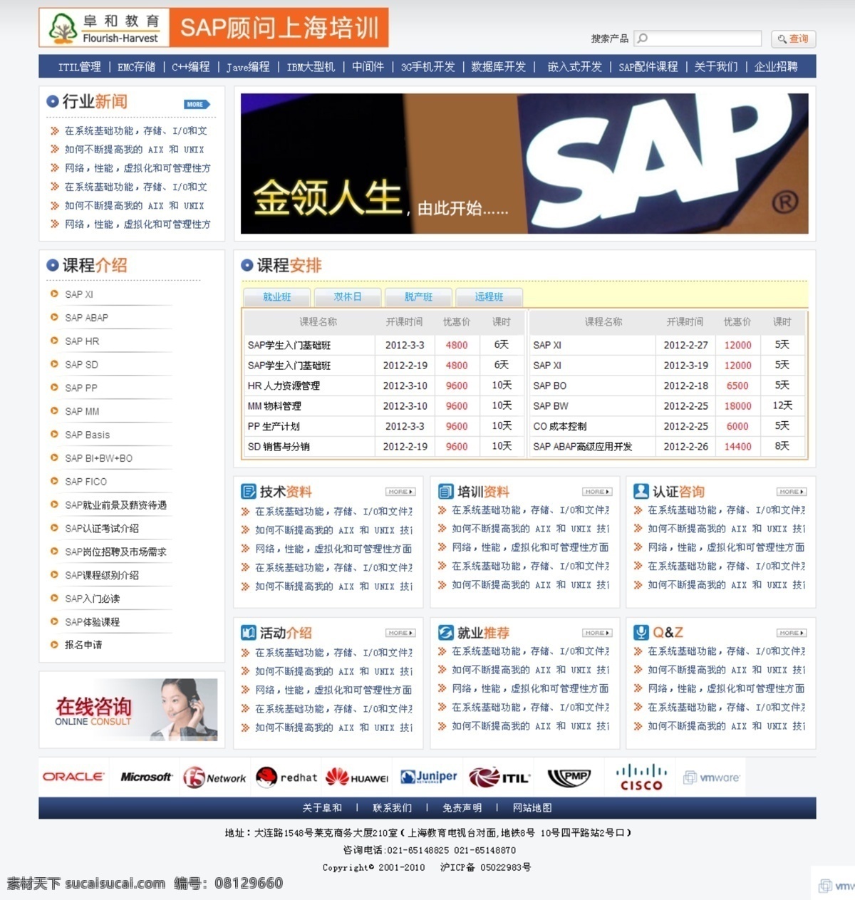 教育培训 类 网页模板 教育类 企业文化 源文件 中文模版 软件应用 我的作品 网页素材
