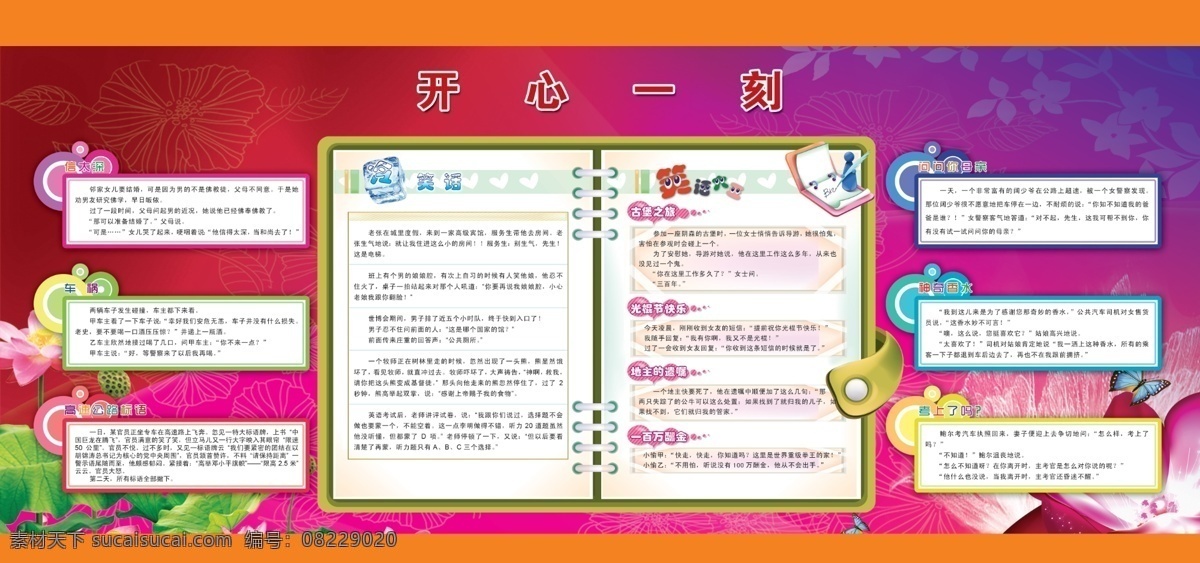 橱窗展板 广告设计模板 荷花 开心一刻 企业展板 线条 幽默笑话 源文件 模板下载 展板模板 psd源文件