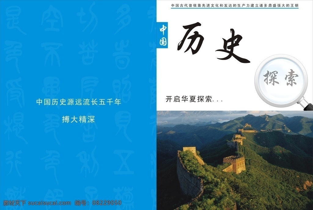 历史书籍 封面设计 中国 历史 探索 书籍 万里长城 文字 矢量
