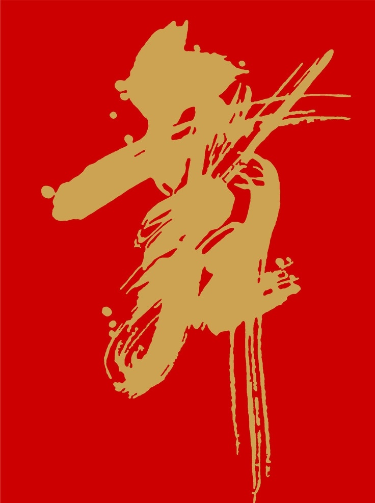 舞字 舞 舞蹈 字 草书 毛笔字 矢量