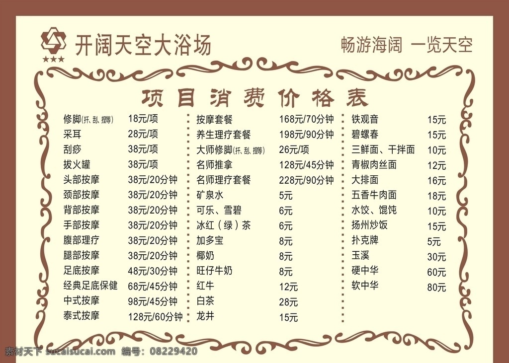 价目表 浴室价格表 浴室价目表 浴场价格表 浴场价目表 浴室背景 浴场背景