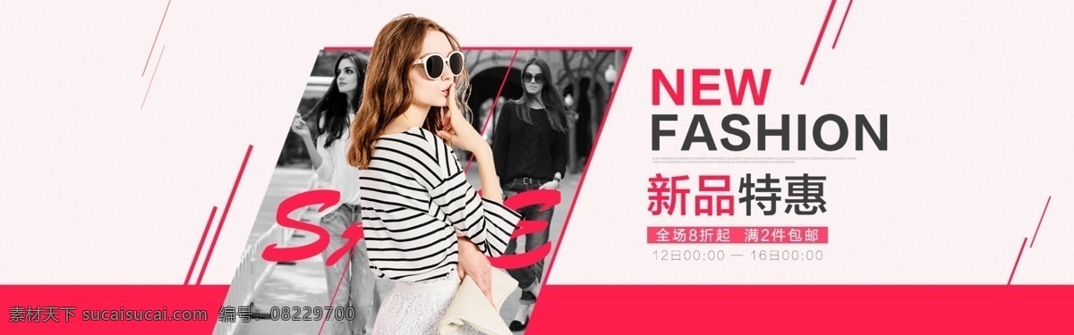 女装 新品 特惠 电商 淘宝 新品特惠 banner