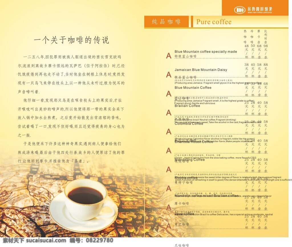 菜单 菜谱 菜单设计 cdr素材 菜谱设计 点菜单 画册 画册设计 高档菜谱 简约菜谱 咖啡 咖啡厅菜单
