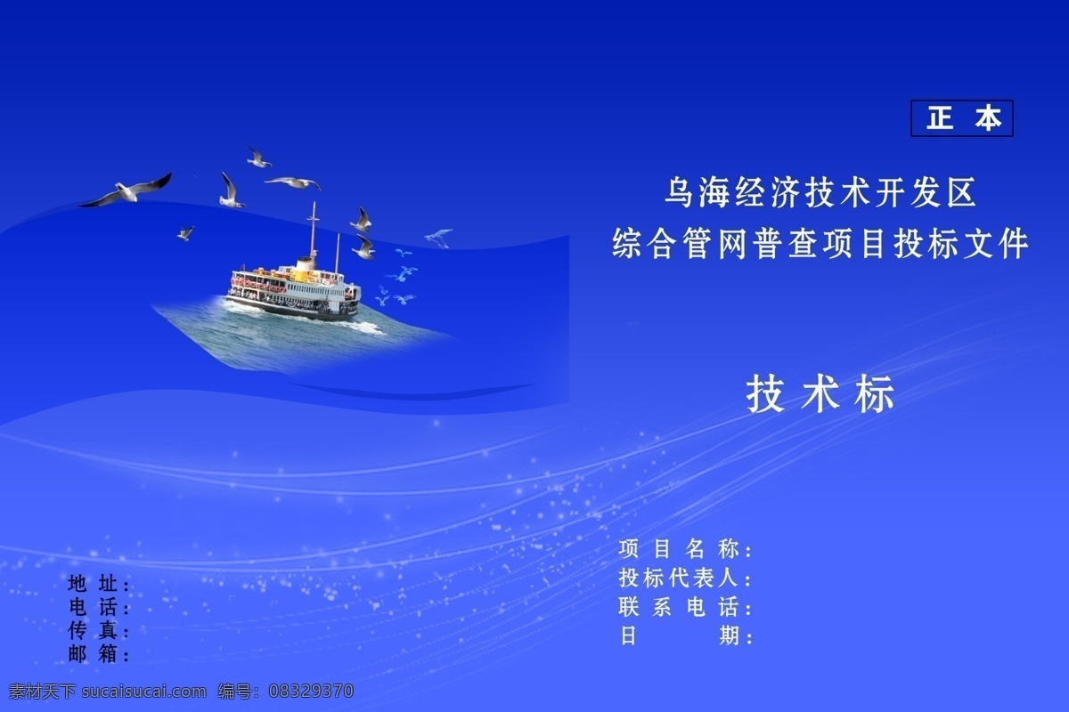标书封皮 标书封面 封皮 建筑 测绘 曲线 蓝色背景 渐变背景 背景素材 分层 源文件