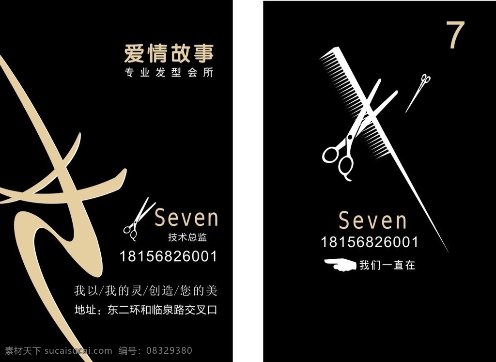 理发店名片 黑色 剪刀 图案 酒吧 会所 金边 名片卡片 矢量