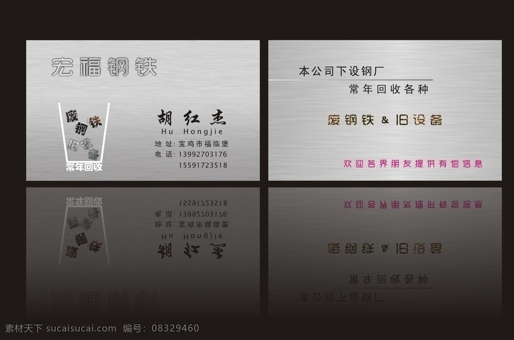 废旧 金属 回收 名片 废旧金属 金属质感 背景 名片卡片 矢量