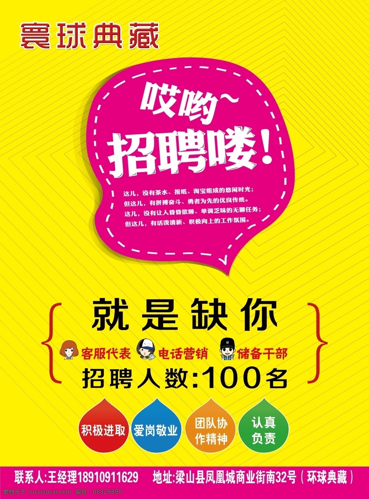 招聘彩页正面 招聘彩页 招聘宣传单 招聘宣dm a4 宣传单 彩页 黄色背景彩页