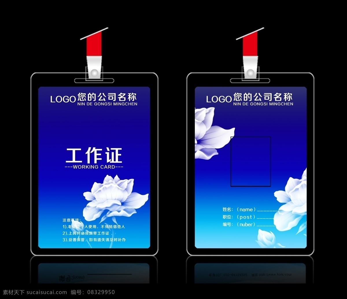 工作牌 胸卡 胸牌 代表证 出入证 嘉宾证 参展证 参会证 蓝色工作证 工作证模板 工作证设计 绿色工作证 红色工作证 企业工作证 工作牌设计 胸卡设计 工作证胸卡 胸卡模板 胸牌设计 胸卡胸牌 胸牌模板 会议代表证 工作证嘉宾证 会议嘉宾证 嘉宾出席证 嘉宾证设计 展会参展证 会议参会证