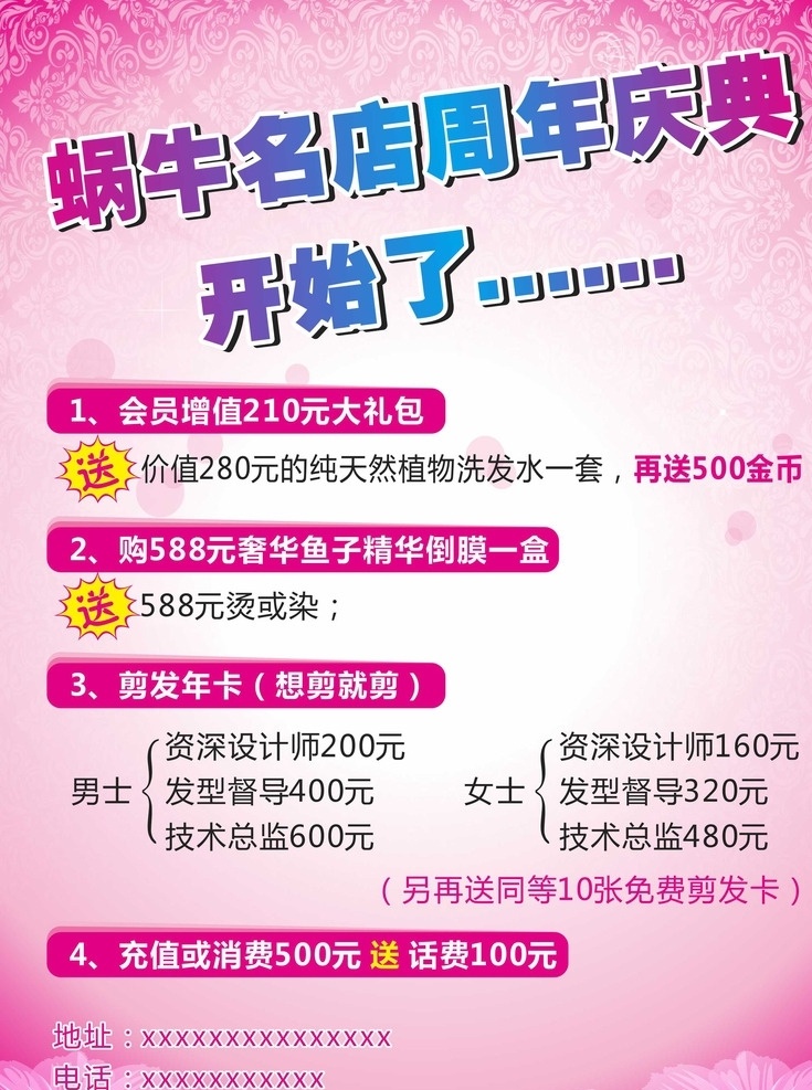 招聘海报 展架 海报 招聘 理发店 理发店海报 广告 招聘广告 招聘展架 周年庆海报 周年庆 展板模板